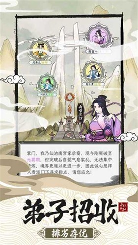 不一样的修仙宗门2最新版