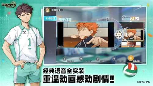 排球少年新的征程中文版