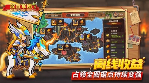 放置军团