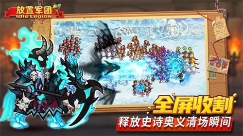 放置军团
